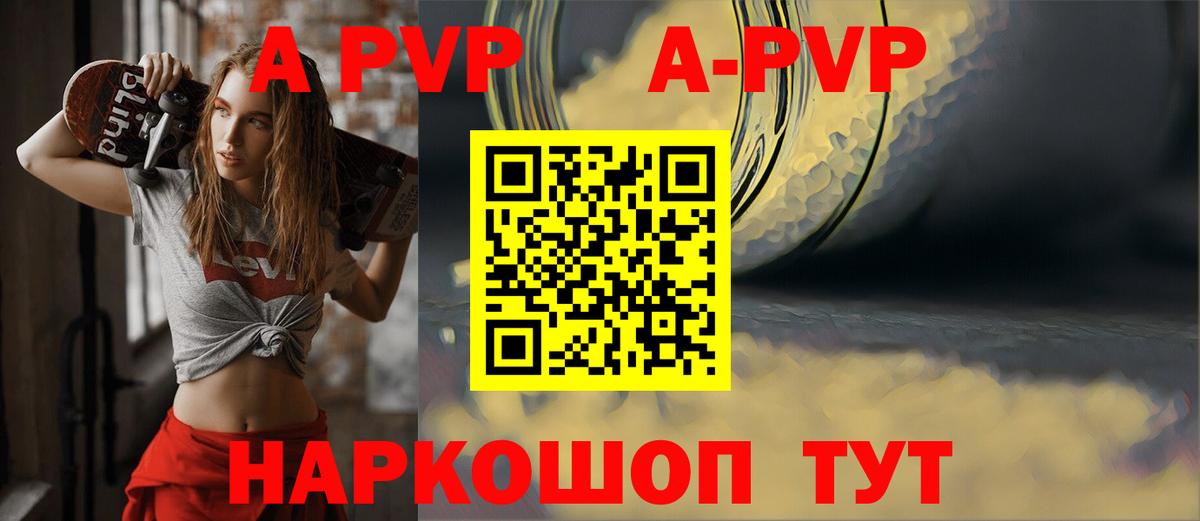 Владикавказ  Alpha PVP Crystall  Вход с VPN  Альфа ПВП Соль  купить   A PVP Соль 