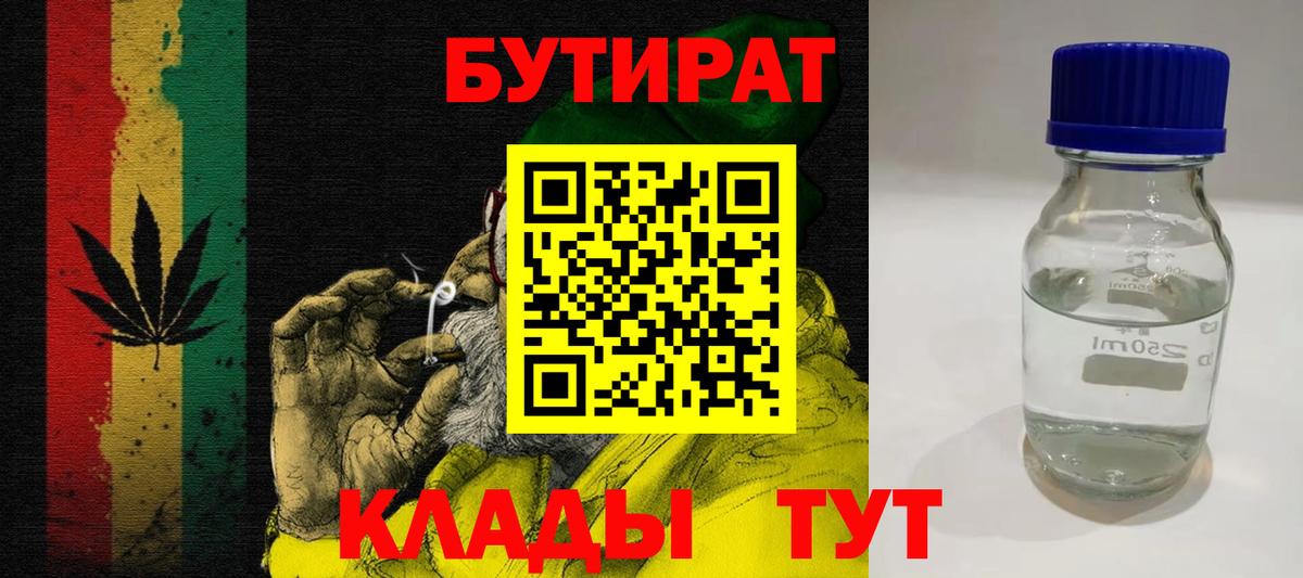 БУТИРАТ жидкий экстази  Вход с VPN  Владикавказ 