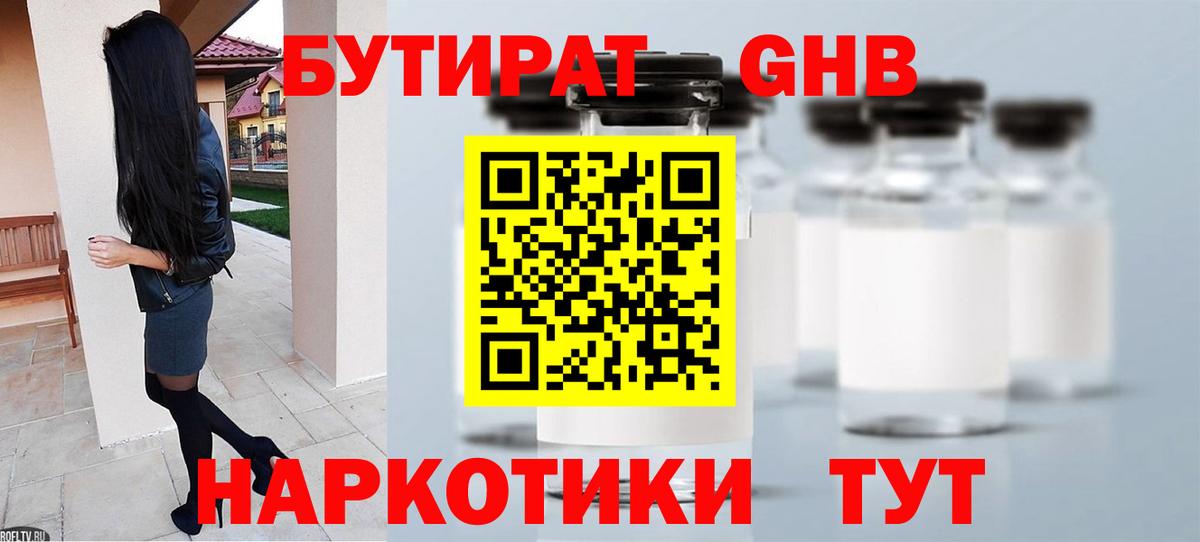 БУТИРАТ бутик Владикавказ