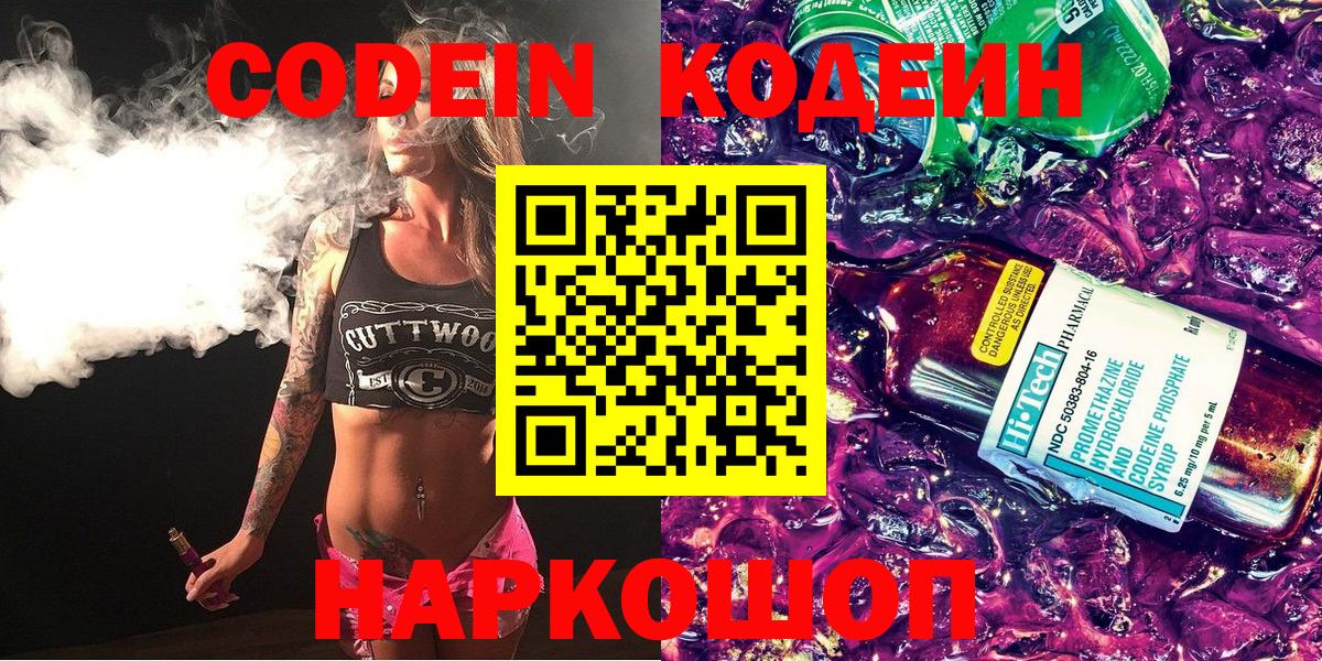 Codein Purple Drank Владикавказ
