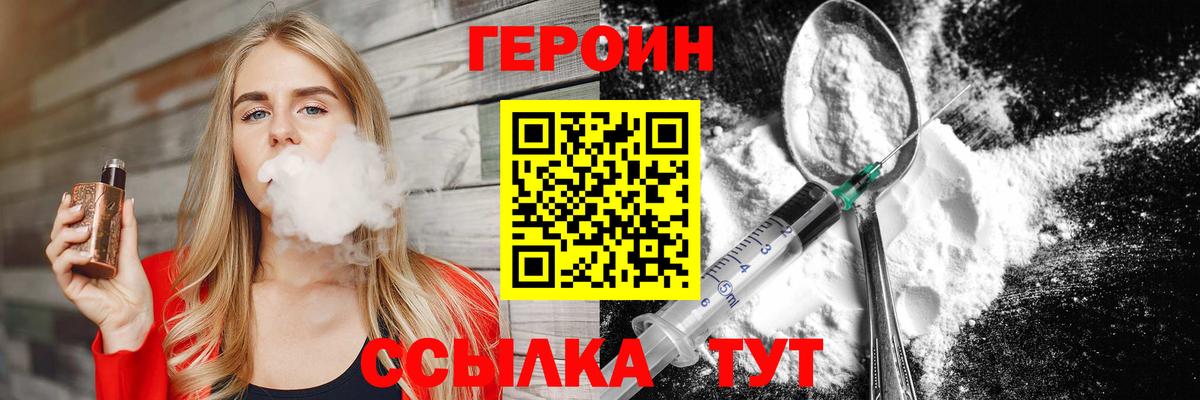 Владикавказ  ГЕРОИН герыч  Вход с VPN 