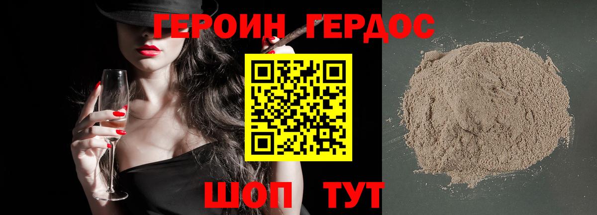 ГЕРОИН белый Владикавказ