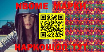 марки nbome Апрелевка