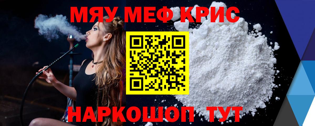 МЕФ кристаллы Владикавказ