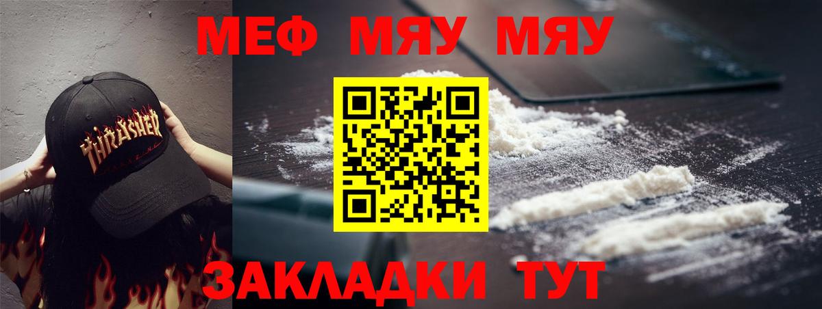 МЯУ-МЯУ кристаллы  МЕФ  Владикавказ  Вход с VPN  Мефедрон кристаллы 