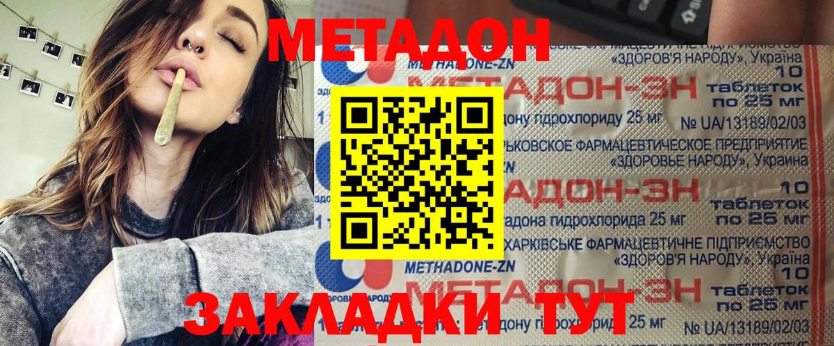 МЕТАДОН methadone  Вход с VPN  Метадон кристалл  Владикавказ 