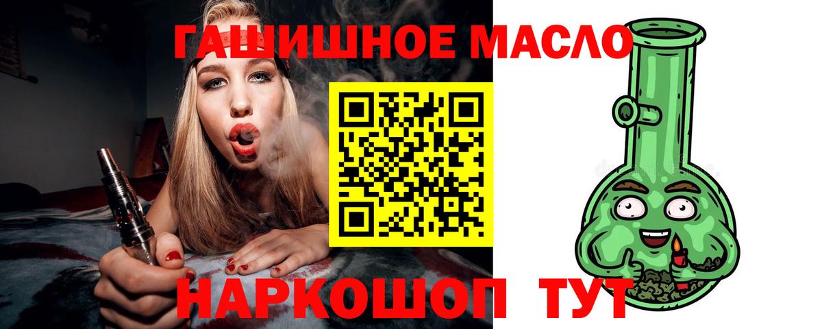 Дистиллят ТГК THC oil Владикавказ